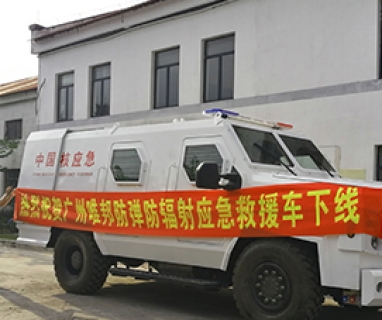佛山防彈防輻射應急救援車